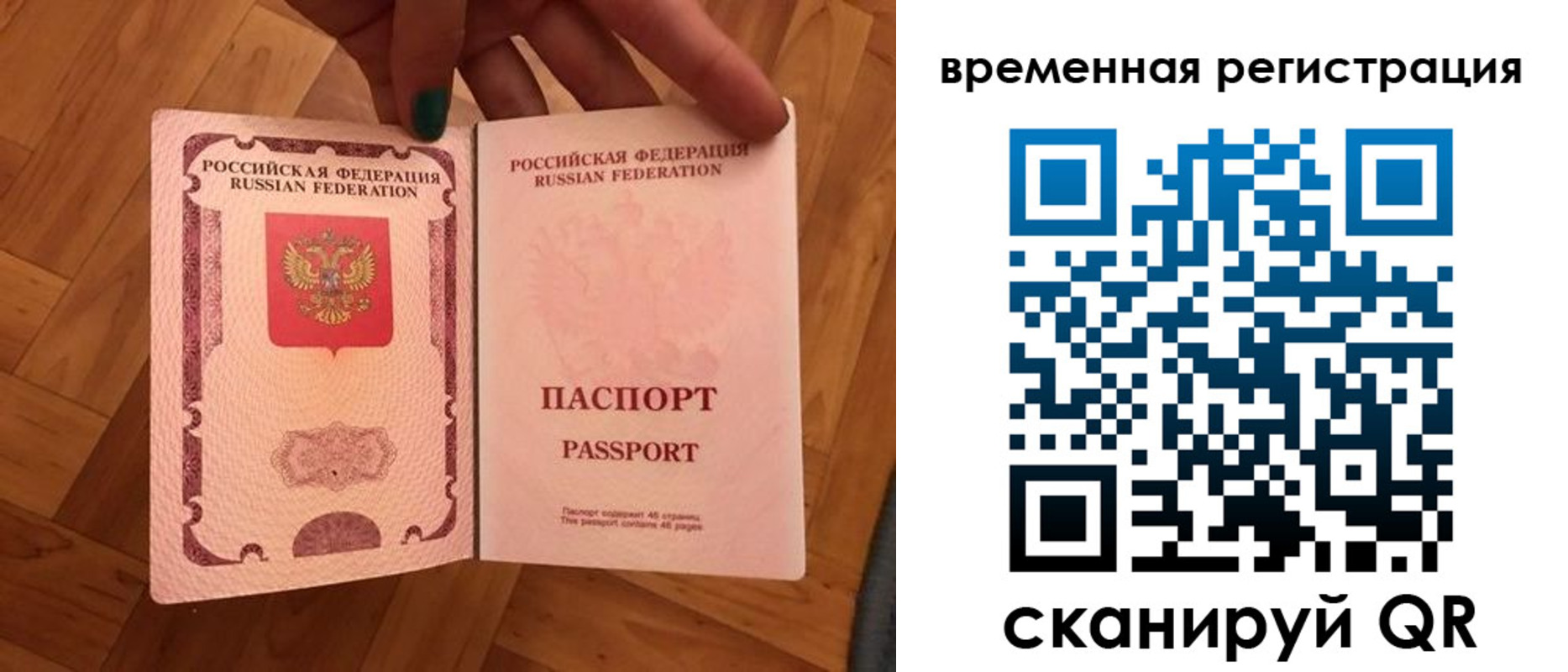 временная регистрация в квартире в ЕАО