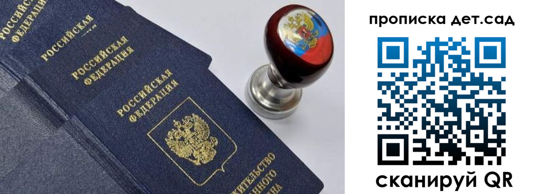 прописка для школы в ЕАО