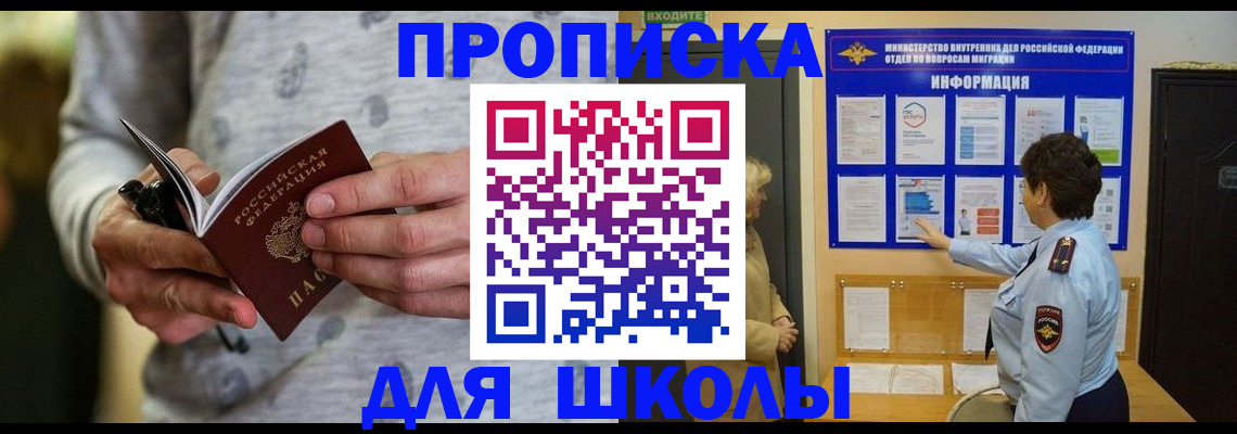 прописка ребенка в ЕАО