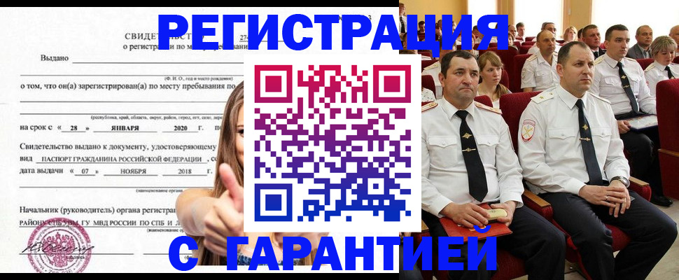 прописка законно в ЕАО
