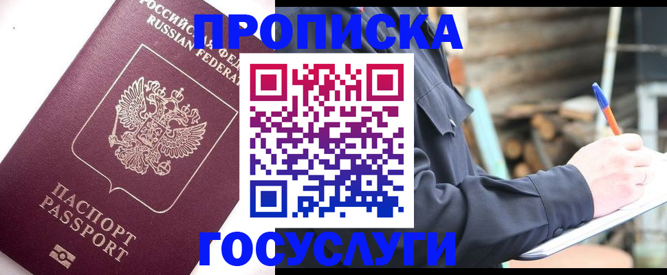 прописка для работы в ЕАО