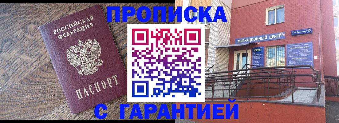 прописка 2025 в ЕАО