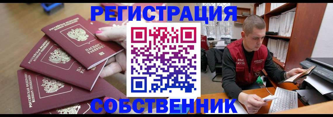 где прописаться в ЕАО